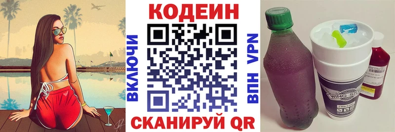 Кодеиновый сироп Lean Purple Drank  Купить  Дагестанские Огни 